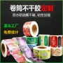 二维码定制彩色卷筒标签