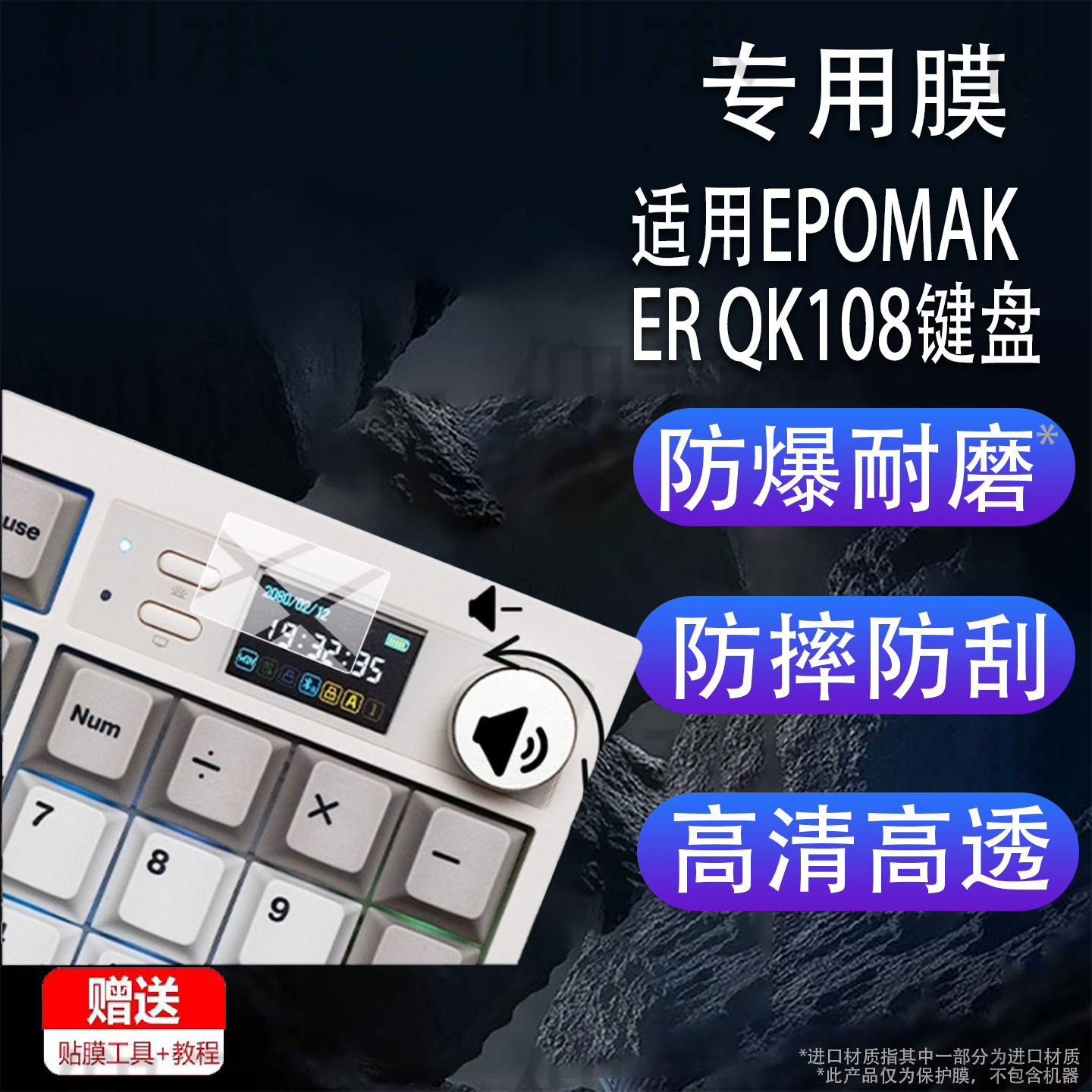 Suitable for Epomaker Qk108 Keyboard Film 104-Key Customized Gasket Mechanical Axis Keyboard Film