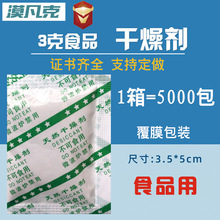 3克g食品干燥剂OPP覆膜小包装月饼除湿剂坚果爆米花防霉防潮剂