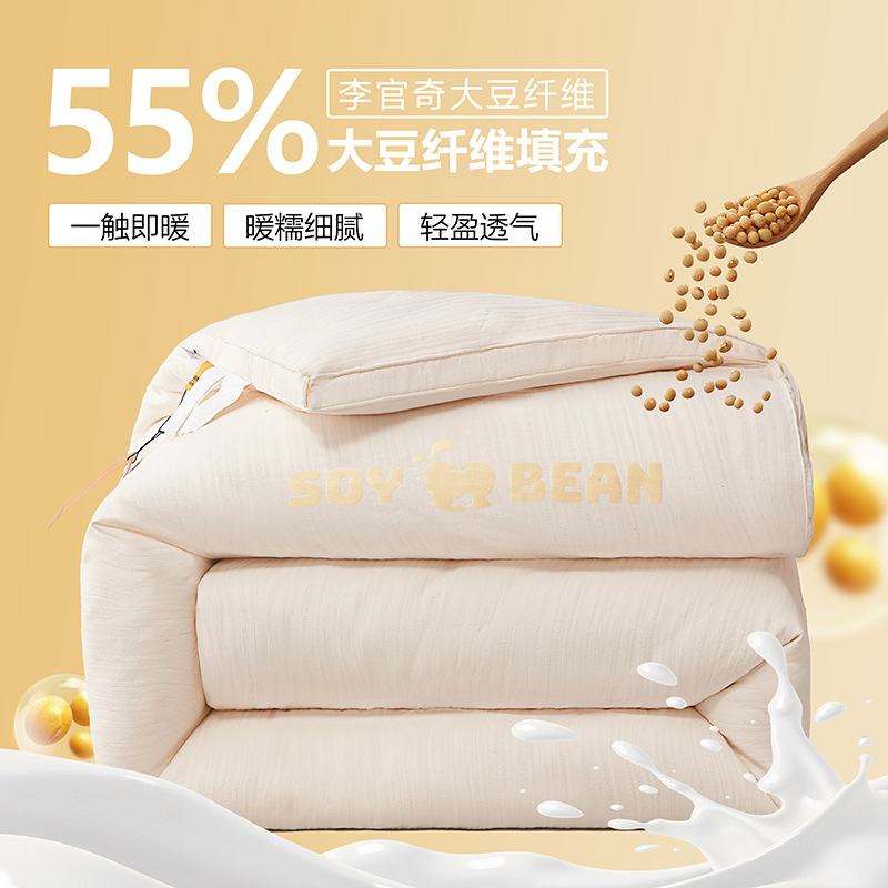 Clase A 55% Li Guanqi fibra de soja edredón de algodón Jacquard primavera y otoño es engrosado edredón de invierno dormitorio de estudiantes núcleo image 7
