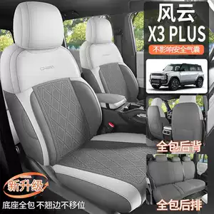 2025 Chery Fengyun X3/X3L/X3Plus saddle seat covers, designed specifically for the car, are suitable for all seasons