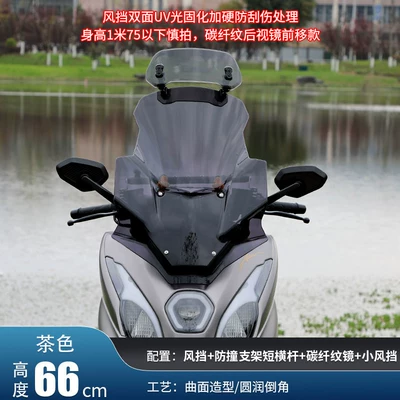 Suitable for Jinqilong, compatible: Motorcycle front windshield - upgraded-set66cm-dark-uv-cured-windshield-short-crossbar-carbon-fiber-pattern-rearview-mirror-dark-small-windshield