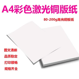 不干胶标签;铜版纸;复印纸
