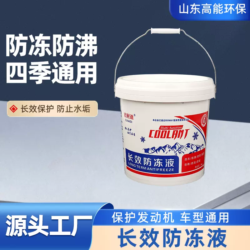欧耐迪汽车防冻液货车发动机冷却液防冻防沸四季通用轿车大桶装