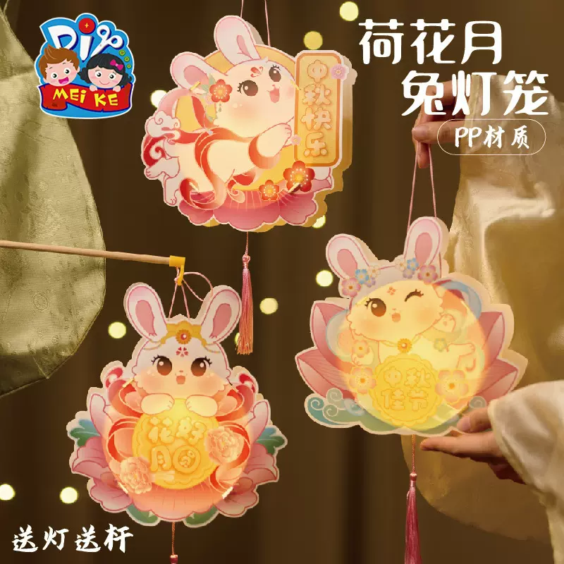 中秋节荷花月兔灯笼手工diy材料儿童蛇年制作玩具手提发光灯笼