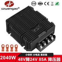 【大功率】48V降24V85A转换器DC-DC降压模块电动车工业机械稳压器