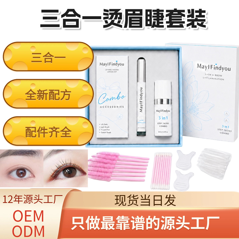 Source Factory Wholesale Lashliftkit Three-In-One Eyelash Perm Set Simple Keratin Eyelash Perm and Eyebrow Kit Box