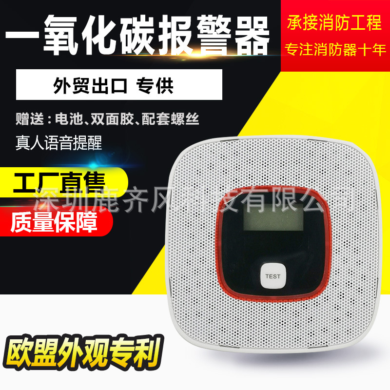 外贸一氧化碳报警器家用室内煤炉co检测仪煤烟中毒探测器工厂直售