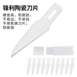 11号陶瓷雕刻刀片修编裁边手术工刀片美工绝缘维修泥塑工业铲刀片