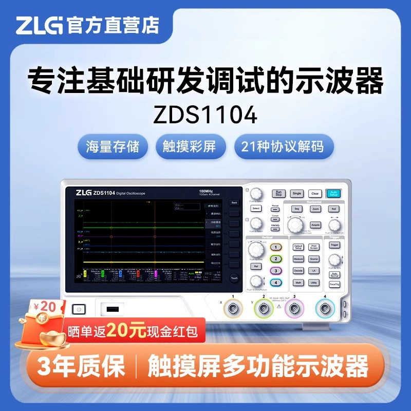 ZLG Zhiyuan Electronics 1G частота дискретизации 7inch экран портативный четырехканальный цифровой осциллограф ZDS1104
