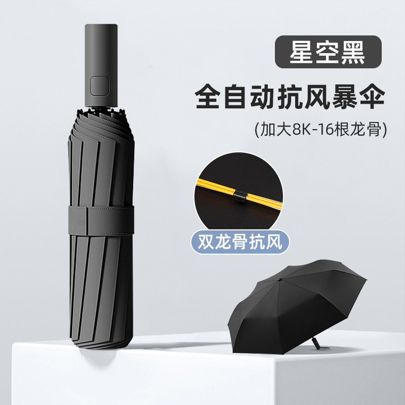 Business Black [Flagship Double Keel] 16-rib Reinforced Weather Umbrella