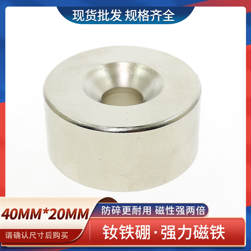 钕铁硼圆形沉头孔强力磁铁强吸铁石高强度钕磁铁强磁40x20带孔