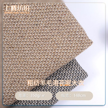 现货粗纺羊毛港花呢大衣面料 秋冬素色西装休闲服时装布料