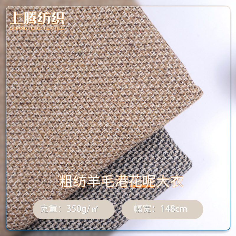 现货粗纺羊毛港花呢大衣面料 秋冬素色西装休闲服时装布料