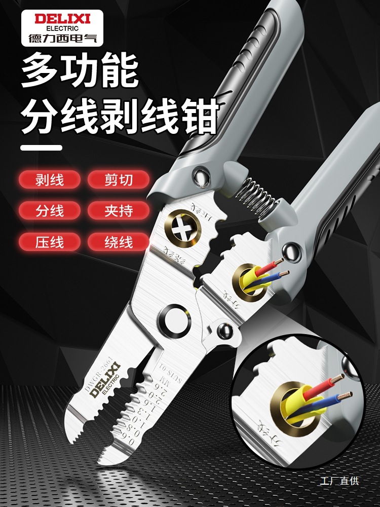 德力西剥线钳电工专用剪线钳多功能扒皮钳子手持多功能分线压鎏金