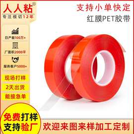婚礼红膜亚克力双面胶高粘度双面胶贴强力双面胶喜庆对联