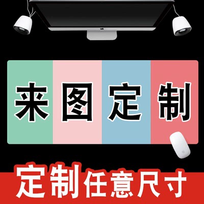 Oversized advertising mouse pad one-piece delivery small batch size to picture factory Internet bar keyboard table mat wholesale Oversized advertising mouse pad one-piece delivery small batch size to picture factory Internet bar keyboard table mat wholesale