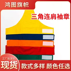 旗帜;袖章;纸盒