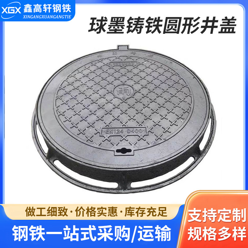 Ductile Iron Manhole Cover Fire Municipal Rainwater Sewage Cast Iron Manhole Cover 700 Heavy Duty Power Round Square Well Sand Manhole Cover