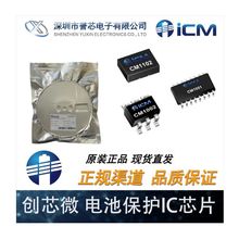 CM2125-BDC 創芯微 封裝SOT23-5 二合一電池保護IC 內置MOS管
