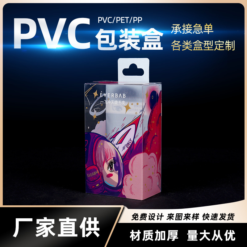 pvc包装盒 透明透明膠塑料盒磨砂塑料小批量pet折盒通用包装