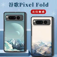 适用于谷歌Pixel Fold折叠屏手机壳皮纹保护套创意简约白色世界in