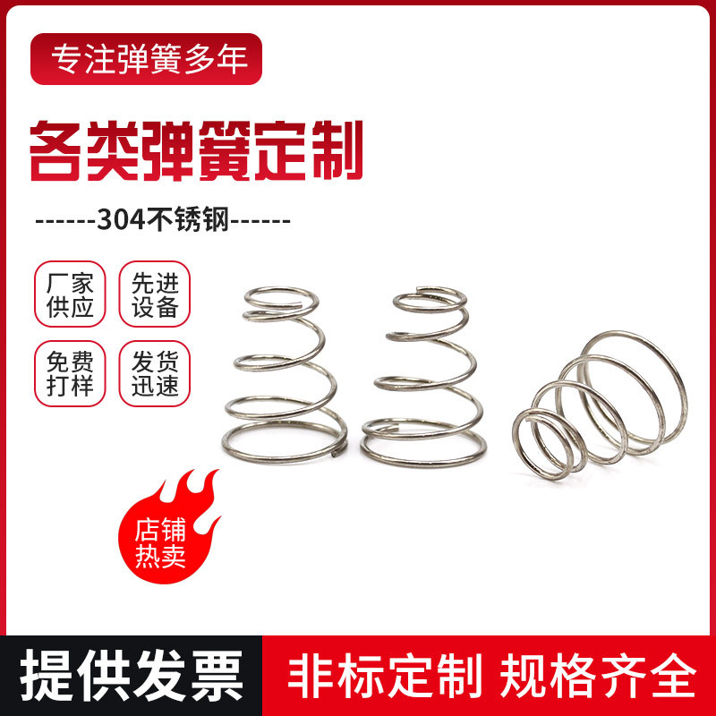 厂家批发 塔形弹簧不锈钢旋涡小塔簧 减震异型弹簧压缩/拉伸弹簧