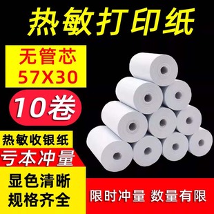 Thermal Cash Register Receipt Printing Paper 57X30*40 50 Tubeless Supermarket Takeaway 80 Wide Restaurant Roll 58mm