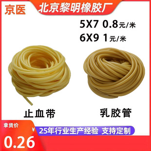 Direct selling industrial latex tube high elastic rubber hose tourniquet with rubber band elastic rope yellow latex tube