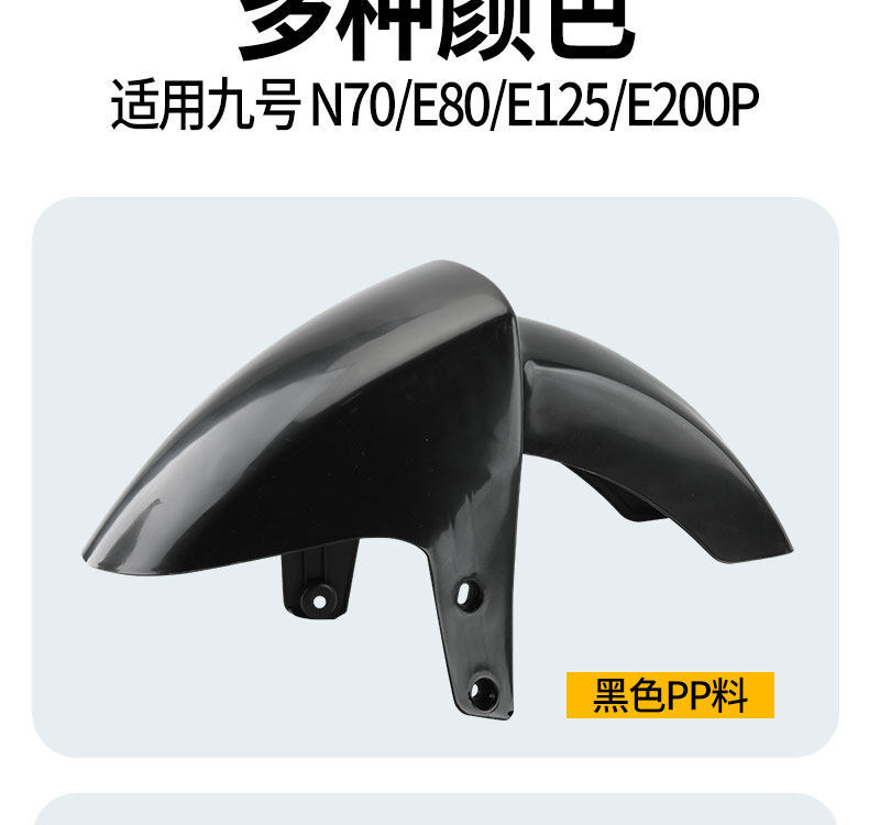 Suitable for No.9 Electric Vehicle N Series Shell Mudguards N70/E80/E125/E200P Electric Vehicle Front Mudguards