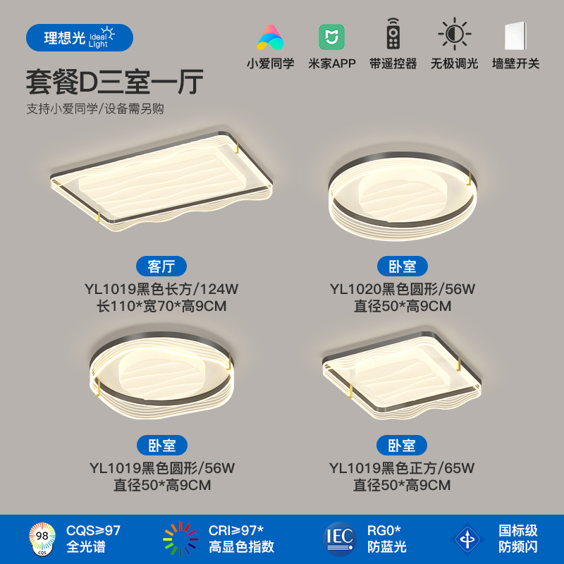 2025 nuevo estilo simple y moderno de alto nivel de la atmósfera del dormitorio protector de ojos lámpara de techo lámpara de sala de estar paquete de lámparas de toda la casa