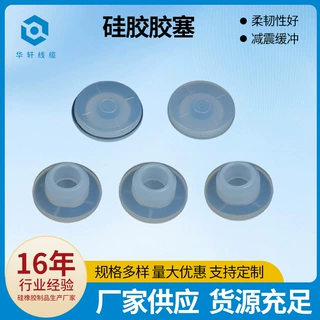 硅胶胶塞厂家定制硅胶堵头防撞塞头减震抗震密封橡胶孔塞头