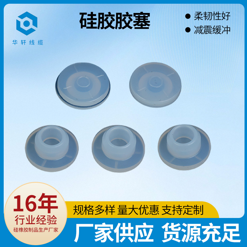 硅胶胶塞厂家定制硅胶堵头防撞塞头减震抗震密封橡胶孔塞头