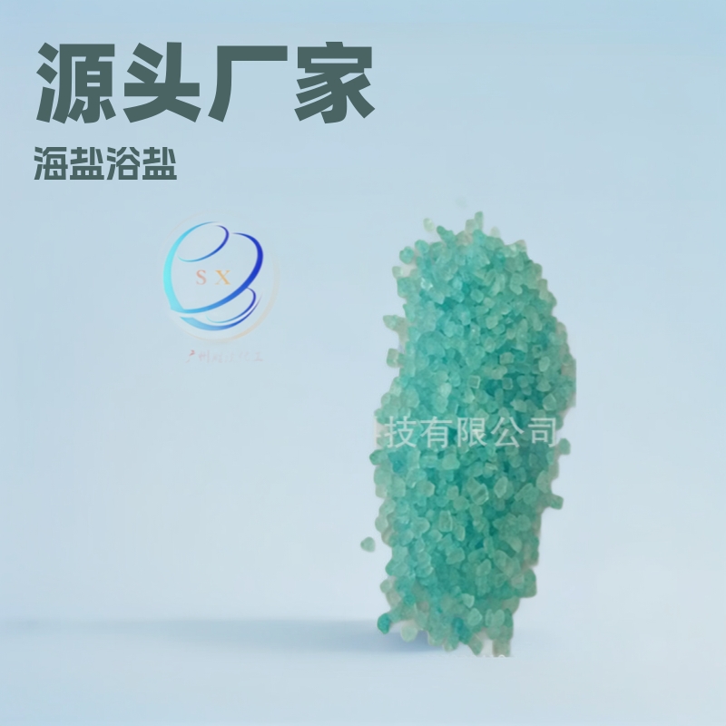 广州源头工厂直销浴盐沐浴盐  颜色规格齐全量大从优海盐浴盐