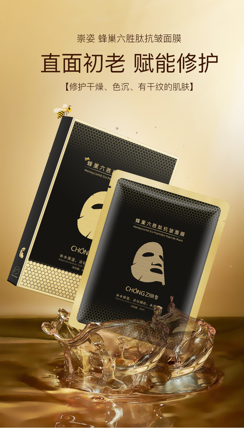 蜂皇六胜肽抗皱面膜_01