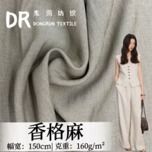 香格麻感棉麻面料 仿棉麻肌理感猫眼麻感 衬衣阔腿裤套装裙子布料