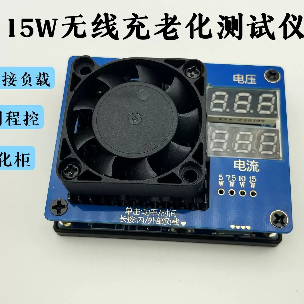 QI15W无线充测试仪适用于程控老化柜带USB接口兼容10W7.5检测电源
