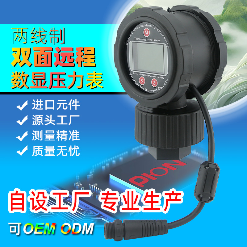 两线制PP双面远程数显压力表双面数显 两面数显压力表正反显示表