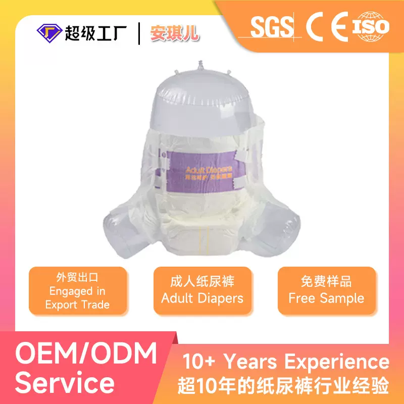 OEM成人纸尿裤定制一次性老人防侧漏尿不湿尿片ODM批发厂家代加工