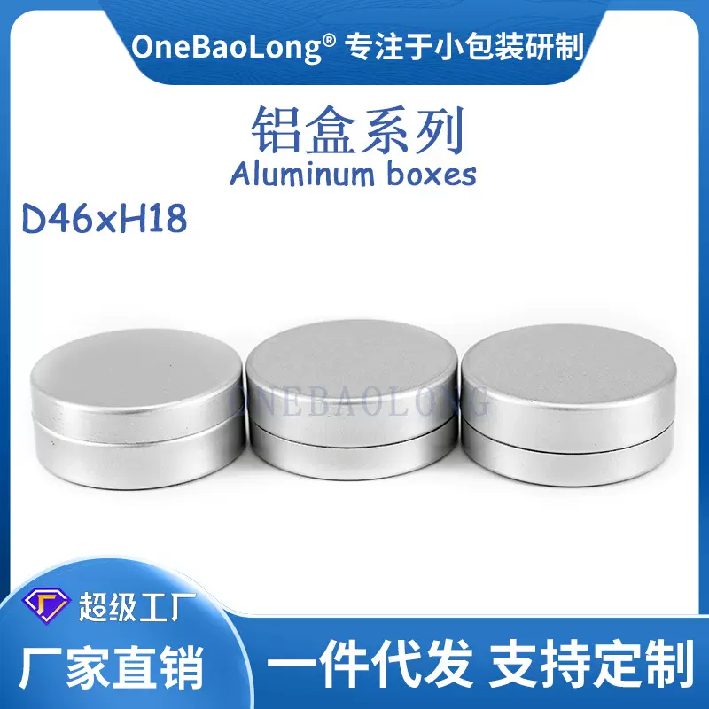 25ml直扣小铝盒金属收纳盒饰品盒包装圆形冲压分装铝罐厂家霜膏
