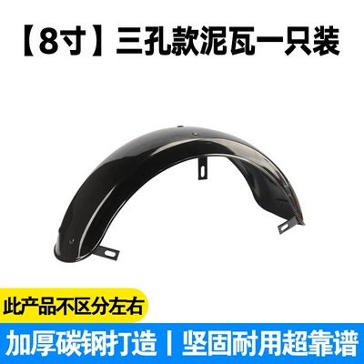 Elderly Leisure Tricycle Rear Fender Thickened Carbon Steel Universal Left and Right Waterproof Board 10/ 8inch Thickened Mudguard (Electric vehicle fender) - solid-iron-plate-8inch-mudguard-one-with-three-holes