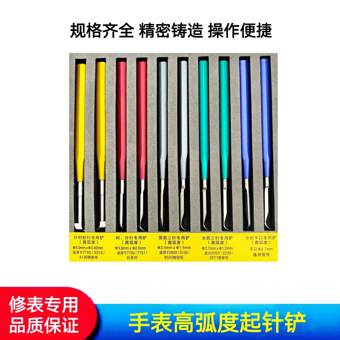 修表工具 手表高弧度起针铲  撬针  10只套装起针铲 精密起针铲