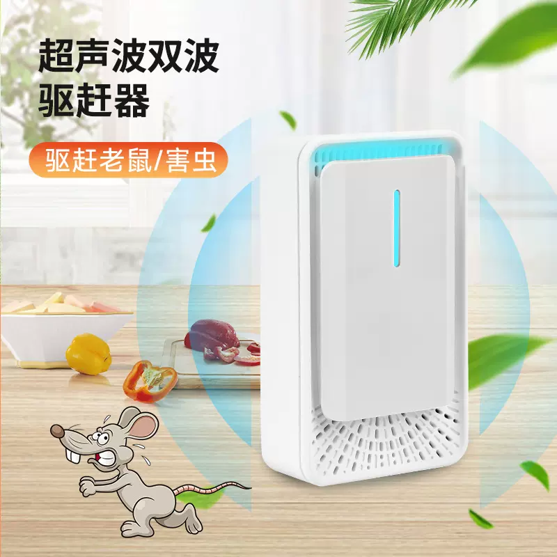 驱鼠器动物驱赶器多频大功率超声波驱赶器驱蚊虫蛇鼠蟑螂源头工厂