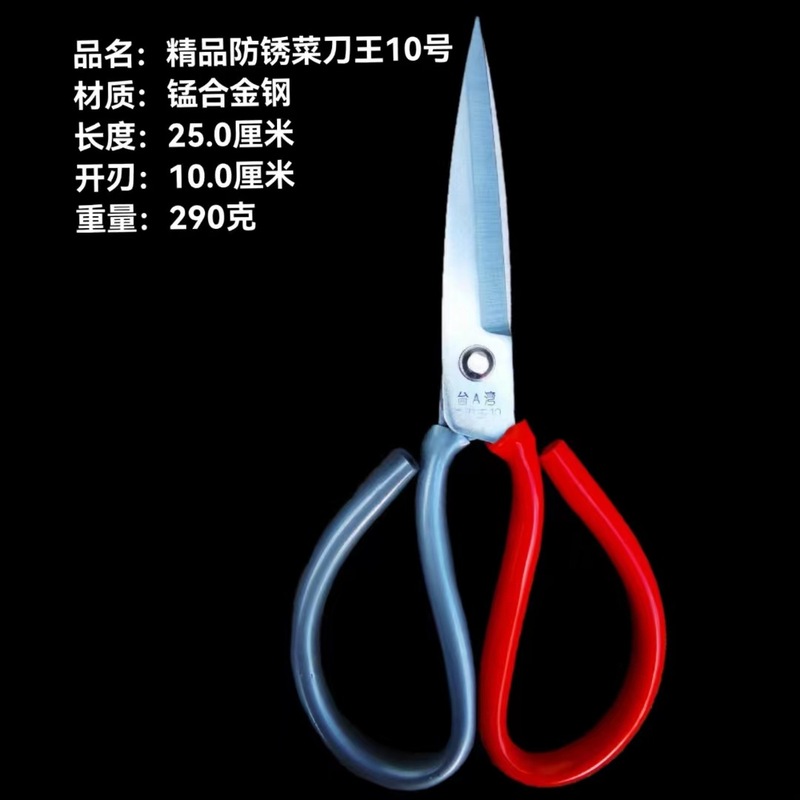精品台湾包丁王10号大ハサミメッキ防錆家庭用工業用ハサミ|undefined