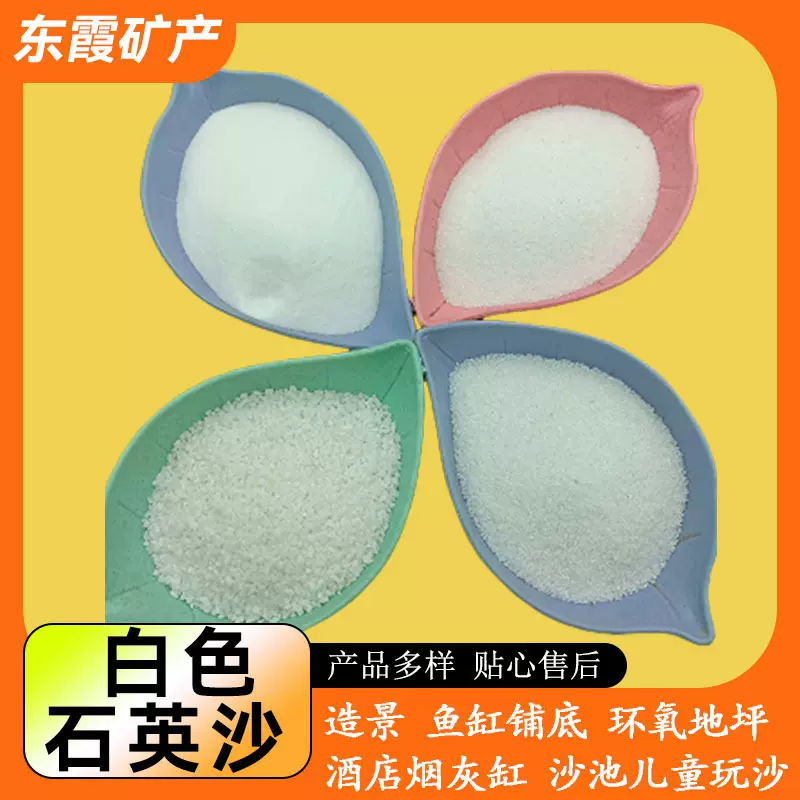 草坪填充白砂白沙枯山水石英砂绘画肌理砂娱乐滤料枯山水白砂矿物