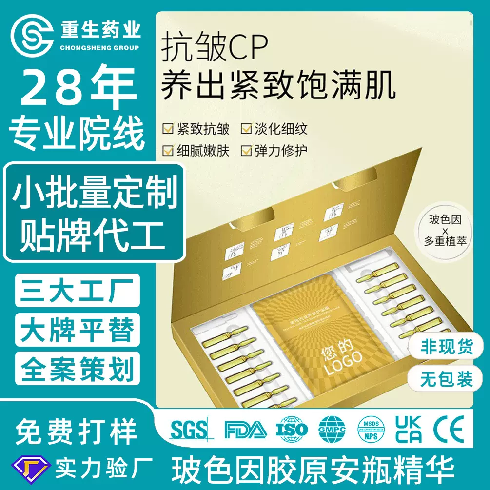 玻色因胶原蛋白安瓶精华OEM贴牌美容院精华液原液代工玻尿酸