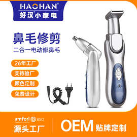 鼻毛器跨境新款二合一电动鼻毛修剪器多功能男士剪鼻毛鬓角器批发