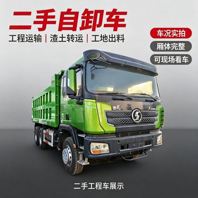Cross-Border Used Dump Truck Shaanxi Delong X3000 4X8 450 Horsepower Truck Dump Truck Construction Vehicle