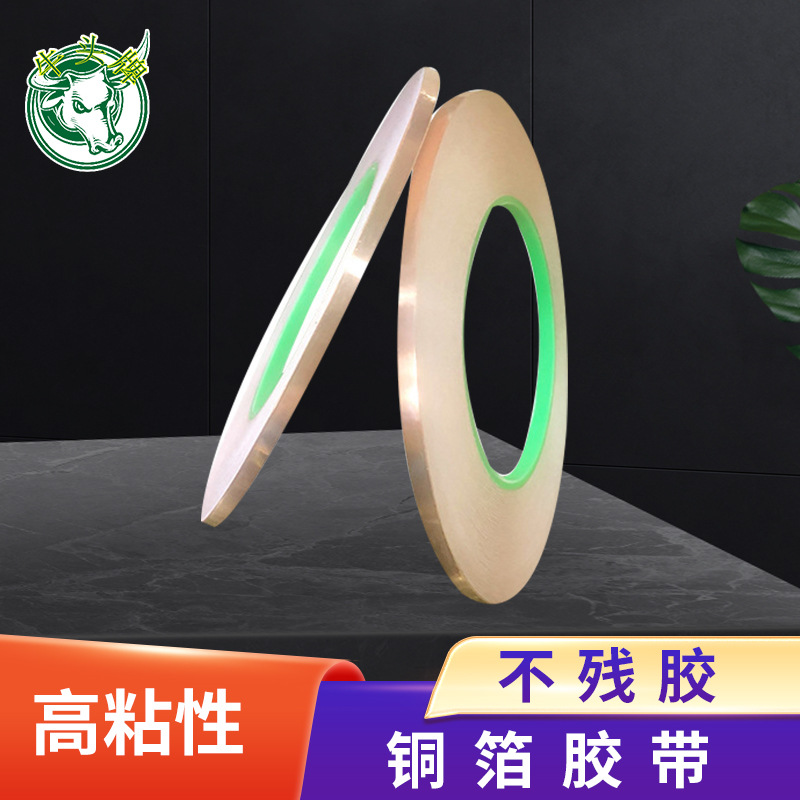 3mm/5mm供应铜胶带单导和双导电屏蔽信号防干扰可冲型铜箔胶带