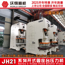 2025特价 沃得冲床 JH21-100吨 固定压力机 气动冲床 批发